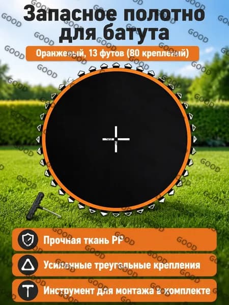 Батут каркасный396 см
