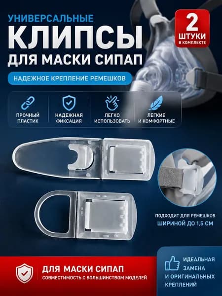 Аксессуары для респиратора, размер 1.5, 2 шт.
