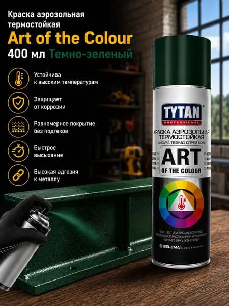 Краска аэрозольная TYTAN термостойкая Art of the Colour 400 мл Темно-зеленый