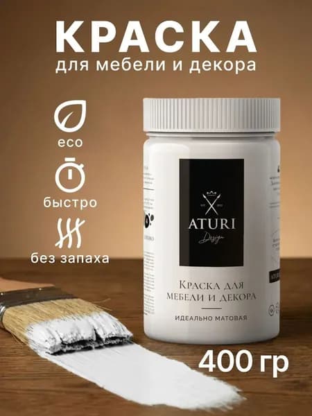 Краска для мебели 400 гр меловая Aturi Design Classic белый пломбир