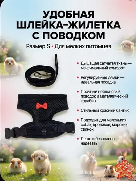 Шлейка для грызунов : кроликов, шиншилл, хорьков, кошек, щенков