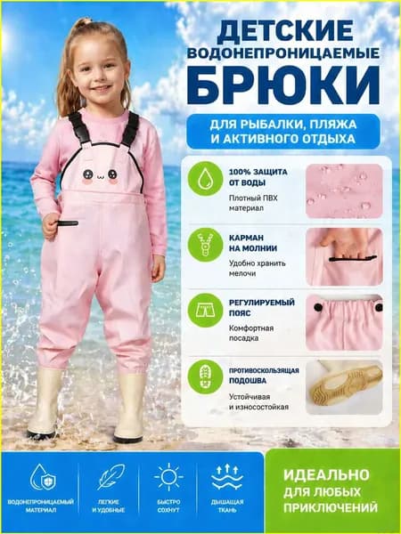 Вейдерсы Рыбалка
