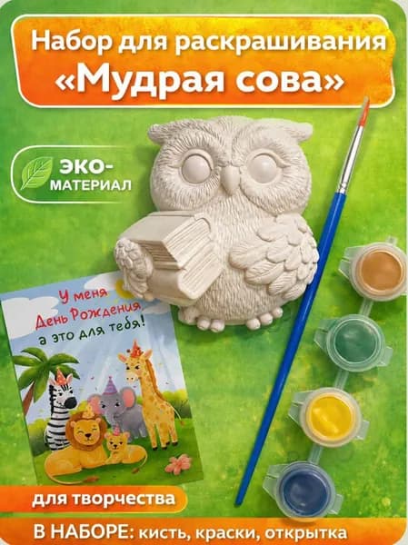 Фигурка для раскрашивания