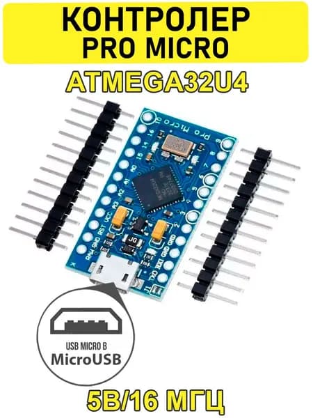 Контроллер Pro Micro на ATmega32u4 5В/16 МГц microUSB