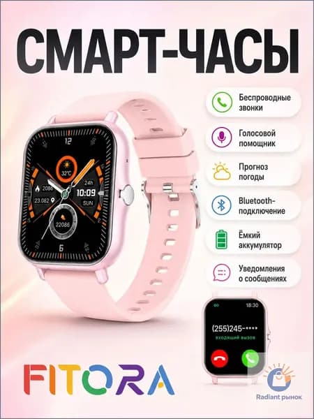 FITORA Смарт-часы 1,83-дюймовый экран, тренировки, длительное время работы от аккумулятора, защита от брызг, подключение по Bluetooth, Светло-розовый