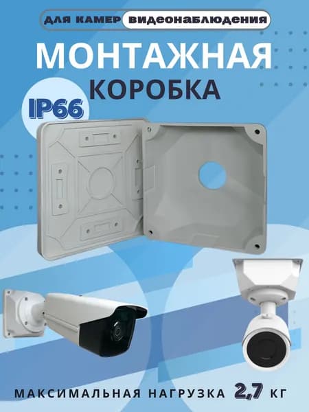 Монтажная коробка для камер видеонаблюдения Malka MK-B01W распределительная для монтажа видеокамер