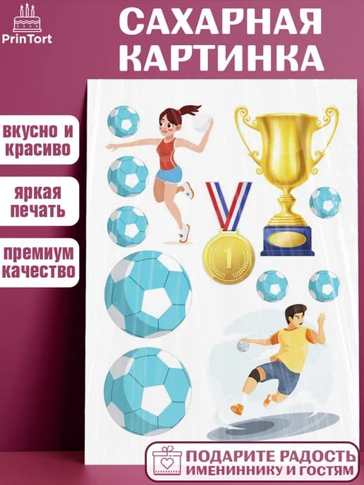 Украшения на торт гандбол мужчине в день рождения