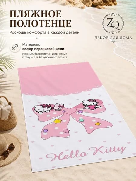 Пляжное полотенце, Полиэстер, 35x75 см, разноцветный, 1 шт.