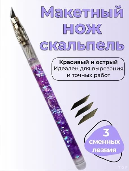 Нож канцелярский