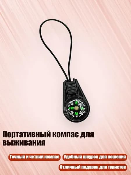 Портативный компас для выживания, Черный