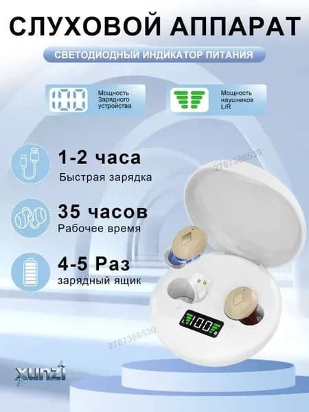 Невидимый ушной цифровой чип для слухового аппарата Ite mini
