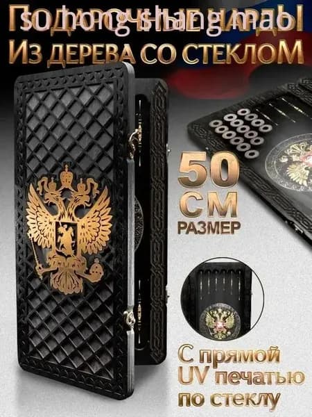 Большие стеклянные нарды Герб 50х50 от бренда Nardabar, деревянные 100% дерево ручной работы