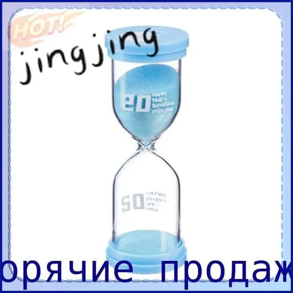 Песочные часы на 20 мин