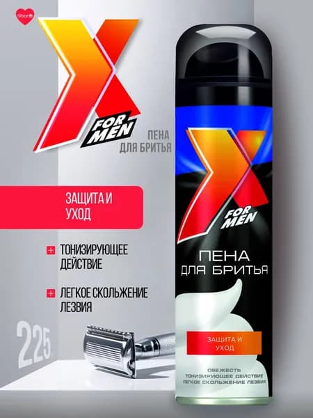 Пена для бритья мужская X style защита и уход, 225 мл