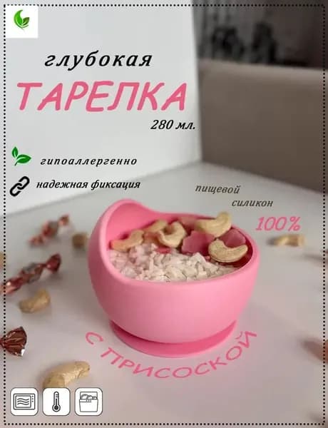 Тарелка глубокая 1 шт розовый