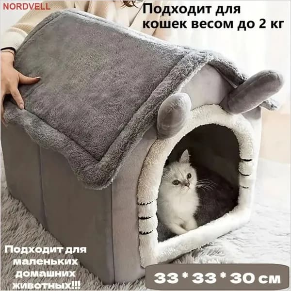 Домик-лежанка для кошек и собак,Плюшевый с подогревом Съемный чехол Для питомцев до