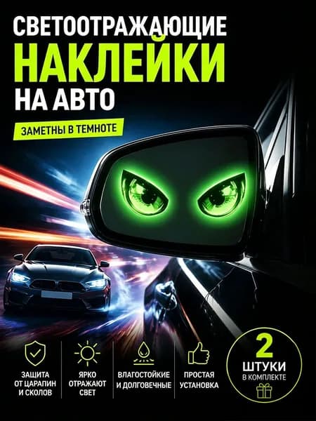 Забавные светящиеся в темноте наклейки на туалет с изображением глаз