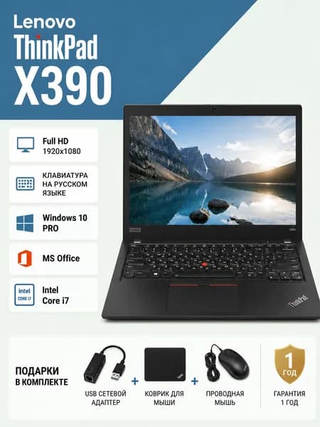 Lenovo ThinkPad X390 Ноутбук 13.3", Intel Core i7-8550U, RAM 16 ГБ, SSD 512 ГБ, Intel UHD Graphics 620, Windows Pro, черный, Русская раскладка