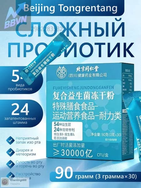 Составной пробиотик Beijing Tongrentang сублимированный порошок 30000 КОЕ/коробка для кондиционирования кишечника