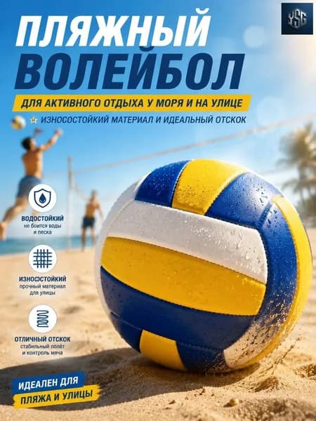 Мяч волейбольный, 5 размер, разноцветный