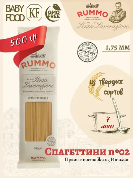 Макароны Спагеттини Rummo № 2 паста из твердых сортов пшеницы 500 гр., Италия