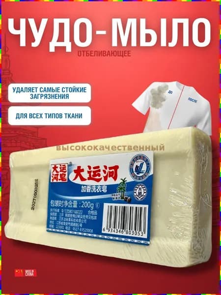 Хозяйственное мыло