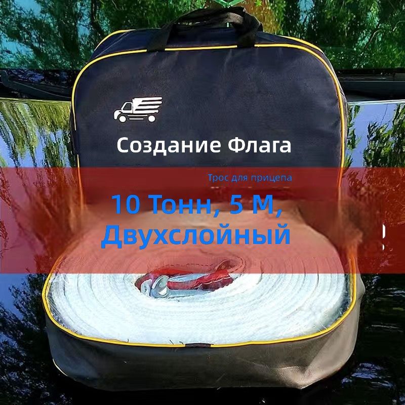 Буксировочный трос 10 т, 5 м, двойной слой: с карабинами, сумкой и светоотражающей полосой