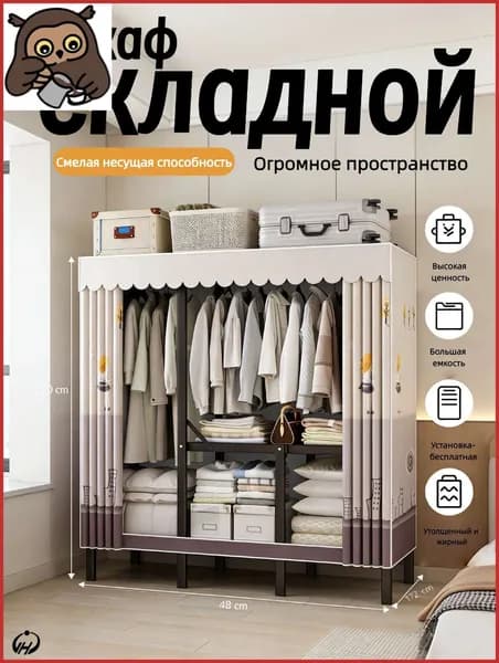 Шкаф складной 120х48х172 см