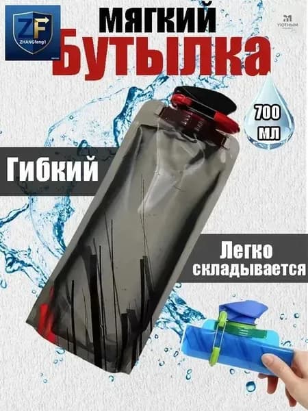 Спортивная бутылка, 700 мл