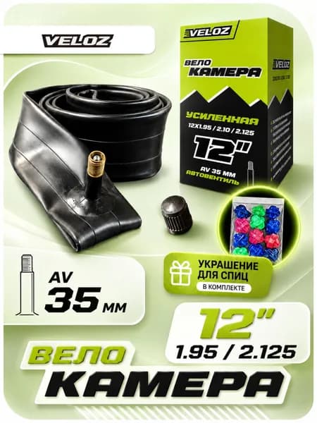 VELOZ Велокамера, диаметр колеса:12 (дюймы)