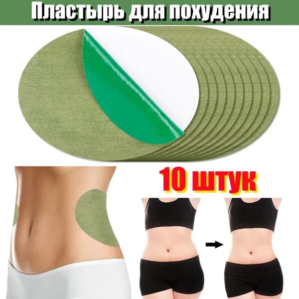 Пластырь для похудения