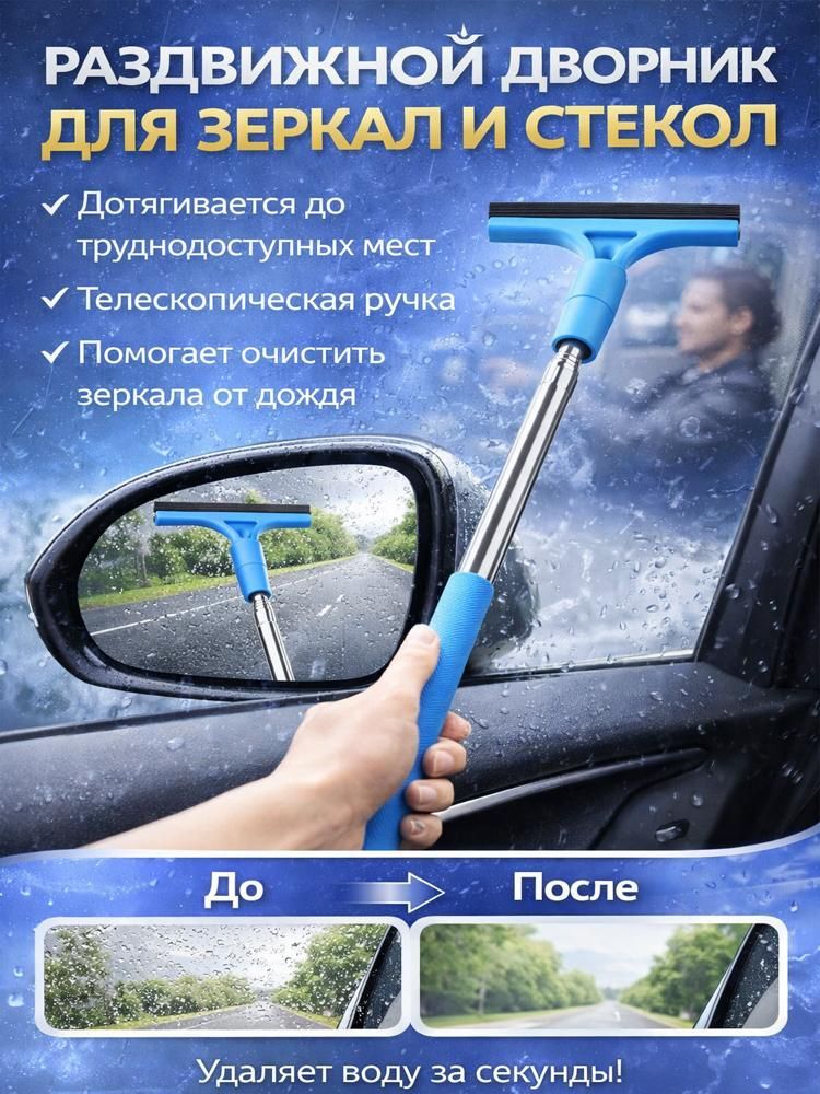 Скребок автомобильный