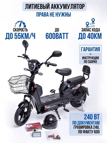 Электровелосипед, 466 Вт
