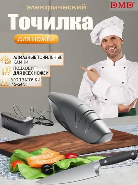 Точилка для ножей алмазная, электрическая