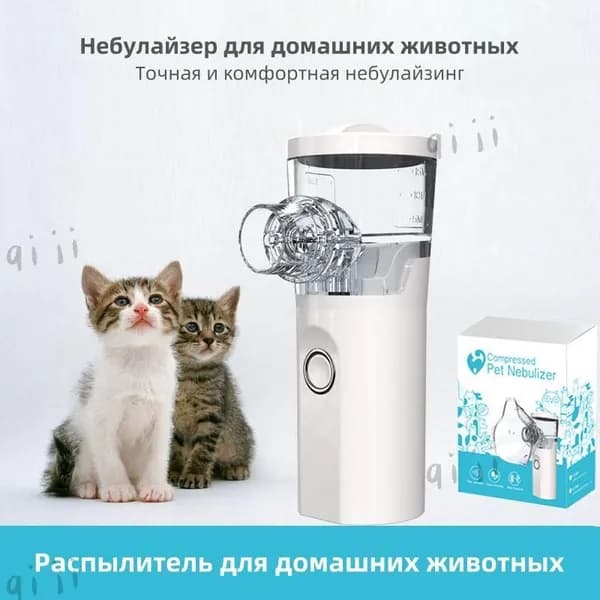 Небулайзер для животных,HD-W06