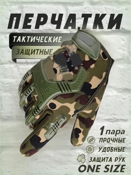 Перчатки для охоты велоперчатки мужские, 1 пара