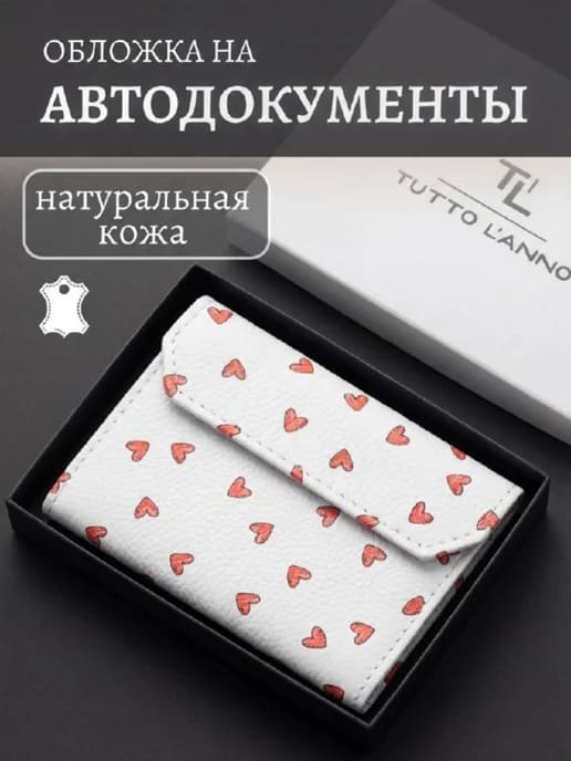 Обложка для автодокументов натуральная кожа с принтом