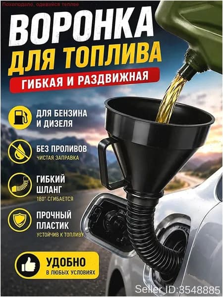 Воронка для топлива гибкая раздвижная, складная лейка для бензина и дизеля, автомобильная воронка с гибким носиком