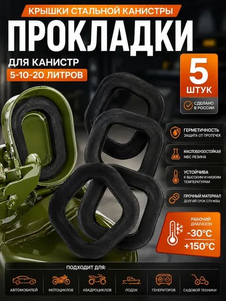 Канистра для ГСМ
