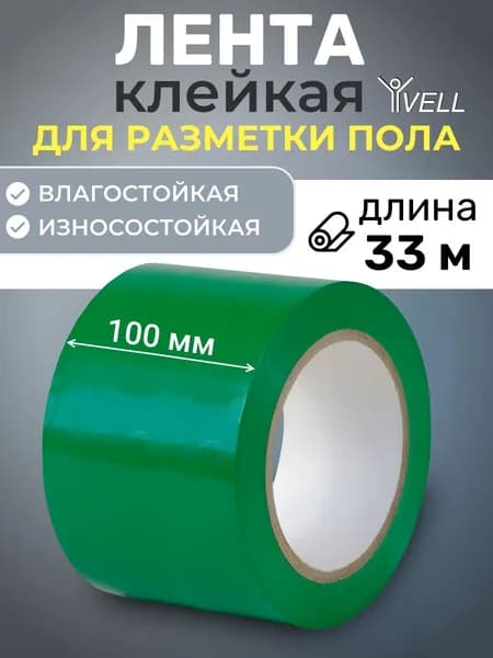 Лента для разметки самоклеящаяся Vell (33 м х 100 мм х 0,15 мм) ПВХ (Standart) Зеленая