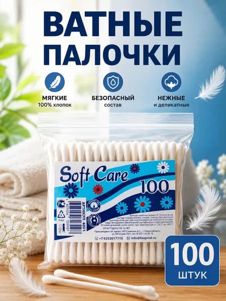 Ватные палочки, 100 шт