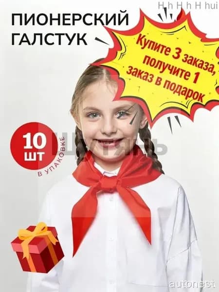 Пионерский галстук красный,пионерских галстуков красного цвета 10шт