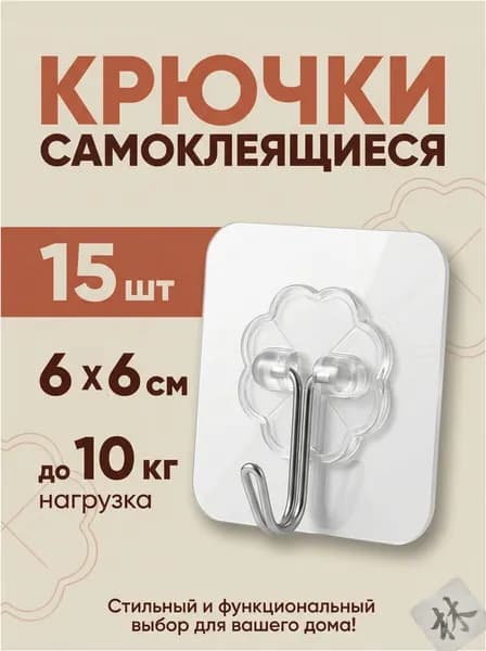 Качественные самоклеющиеся крючки, 15 штук, для полотенец и одежды в ванной