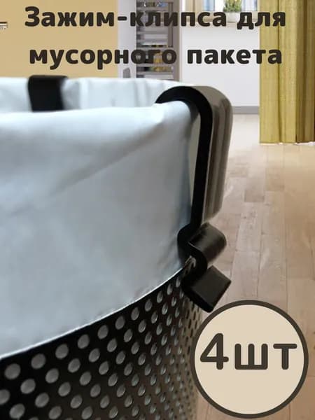 Держатель для мешков для мусора