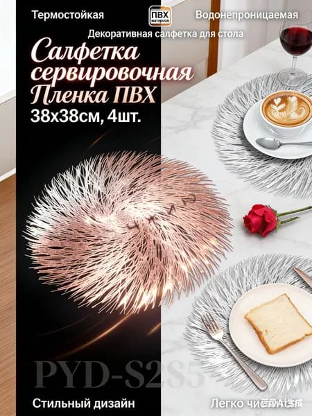 Салфетка сервировочная 38x38 см 1 шт полиэстер с пвх покрытием бежевый