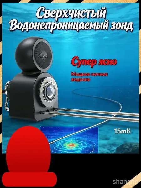 Водонепроницаемая подводная камера для рыбалки с визуальным эхолотом, наблюдение за рыбой под водой до 15 метров