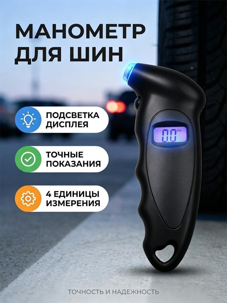 Манометр автомобильный, 1 шт.
