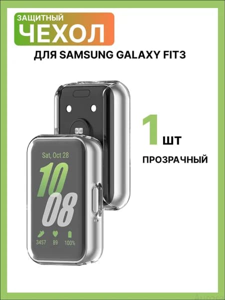 Чехол для Samsung Galaxy fit 3 прозрачный