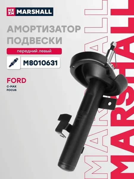 Амортизатор газовый передний левый Ford Focus
