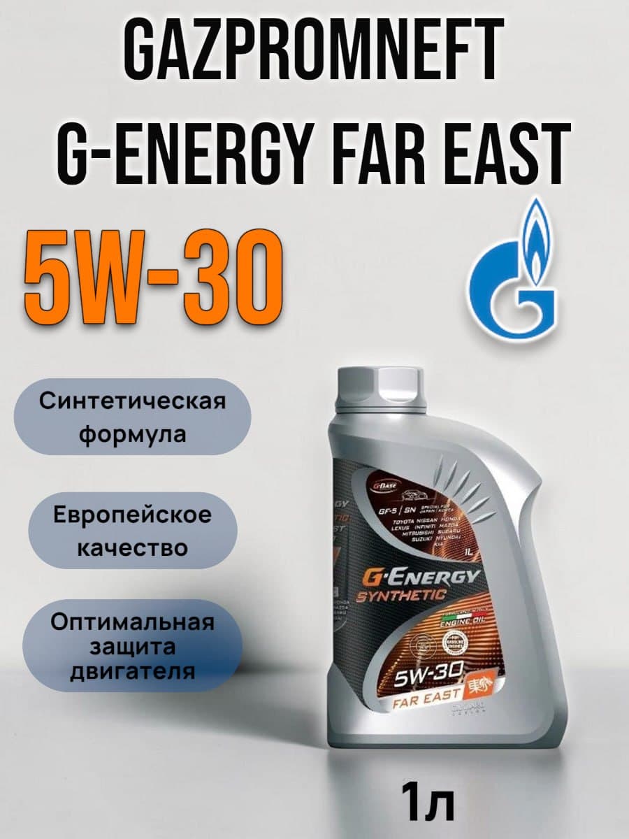 Gazpromneft Масло G-Energy Synthetic Far East 5W-30 5W-30 Масло моторное, Синтетическое, 1 л